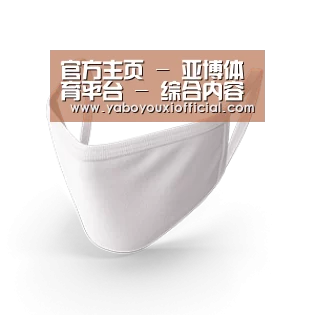 活性炭一次性口罩