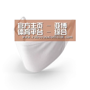 活性炭一次性口罩