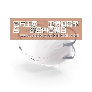 活性炭一次性口罩