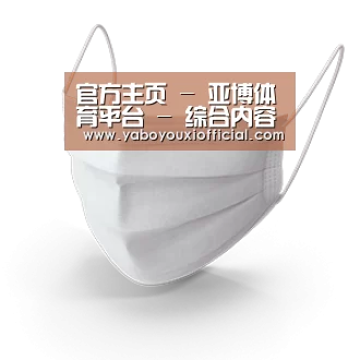 活性炭一次性口罩