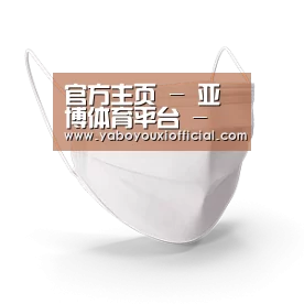 活性炭一次性口罩