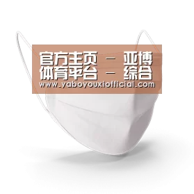 活性炭一次性口罩