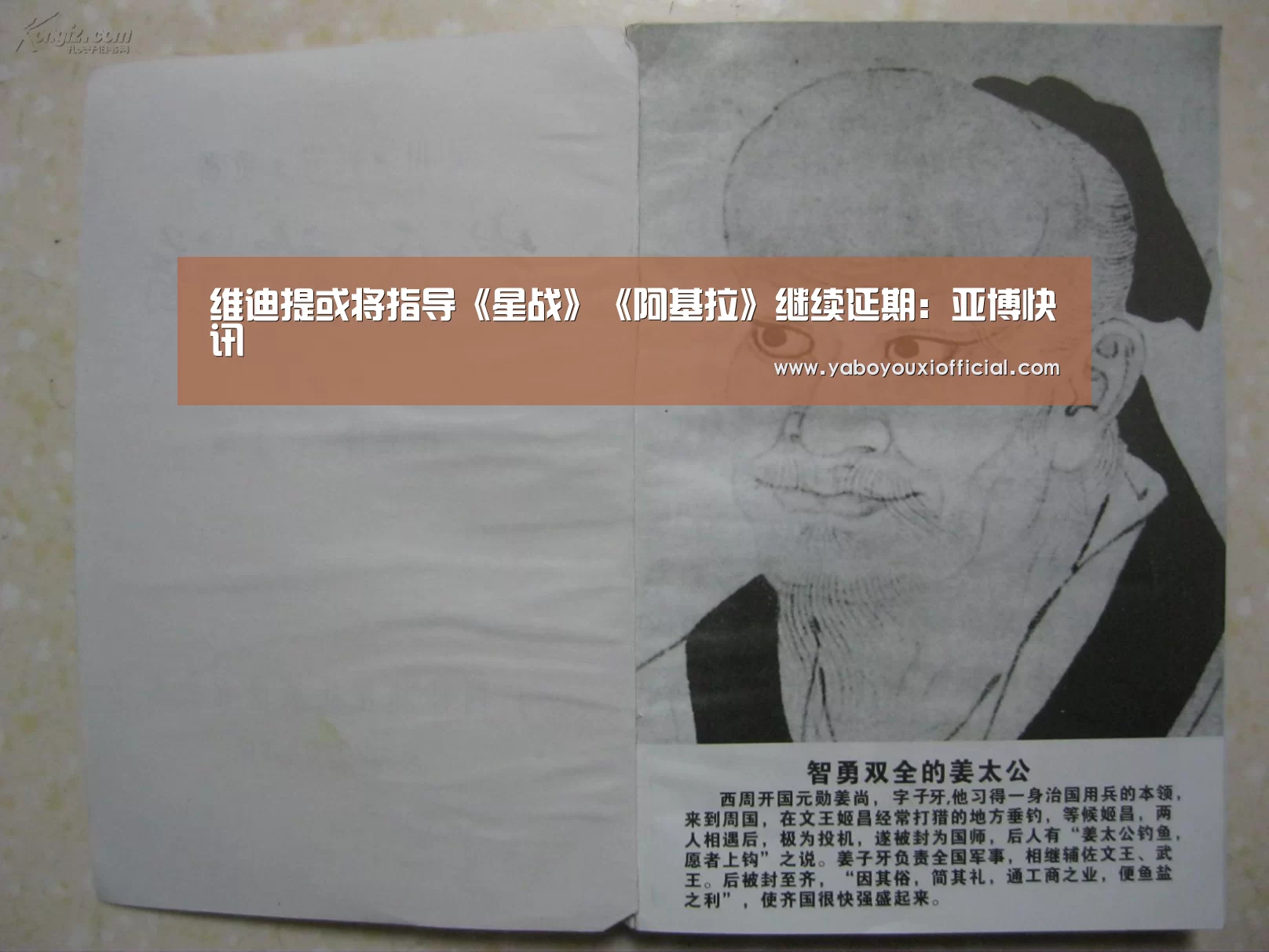 维迪提或将指导《星战》《阿基拉》继续延期:亚博快讯(图1) 亚博快讯
