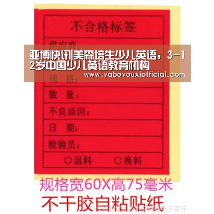 亚博快讯|美森培生少儿英语,3-12岁中国少儿英语教育机构(图2) 亚博下载
