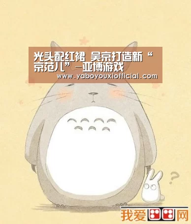 光头配红裙 吴京打造新“京范儿”-亚博游戏(图4) 亚博官网