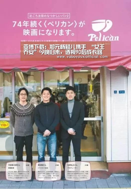 亚博下载:郑元畅颖儿携手 “女王乔安”今晚归来,透视90后成长路(图1) 亚博游戏